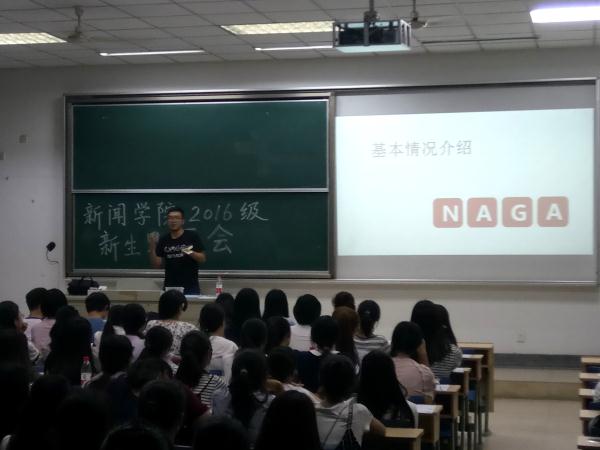 新闻学院喜迎133名新生