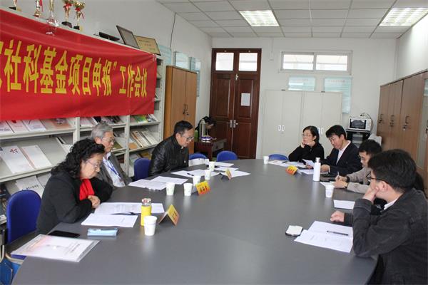 新闻学院举行2019年度国家社科基金项目申报专家评审会