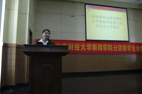 第十届共青团必发集团7790新闻学院分团委学生会换届选举大会顺利召开