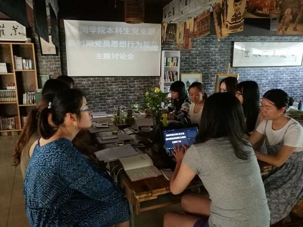 新闻学院本科生党支部召开“两学一做”专题讨论会