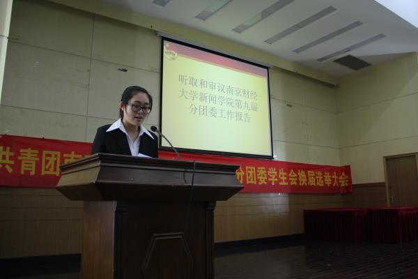 第十届共青团必发集团7790新闻学院分团委学生会换届选举大会顺利召开