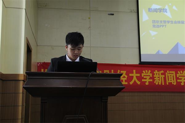 第十届共青团必发集团7790新闻学院分团委学生会换届选举大会顺利召开